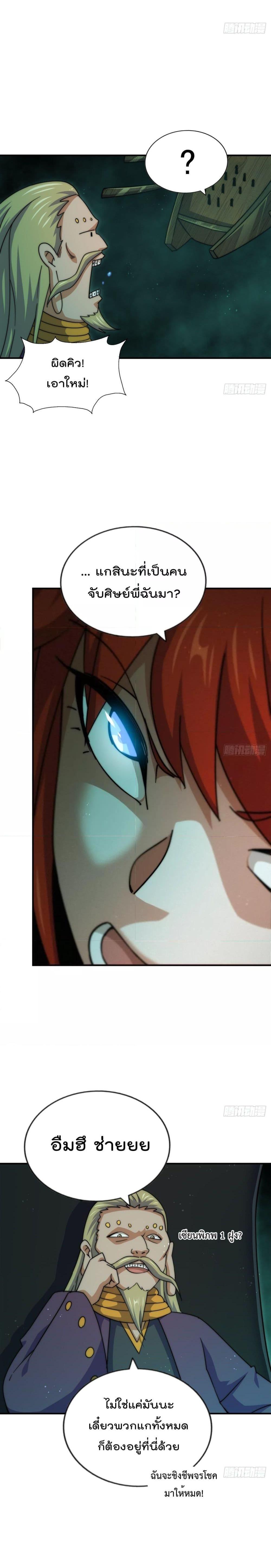 Who is your Daddy ตอนที่ 231 (2)